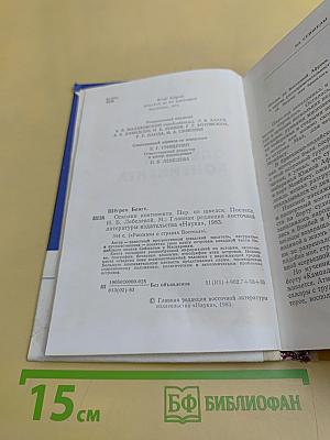 Осколки континента