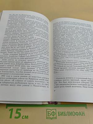 Осколки континента