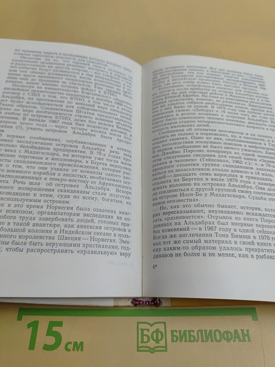 Осколки континента