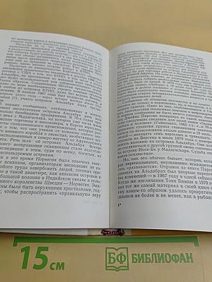 Осколки континента