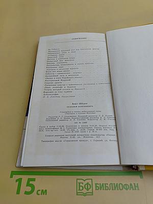 Осколки континента