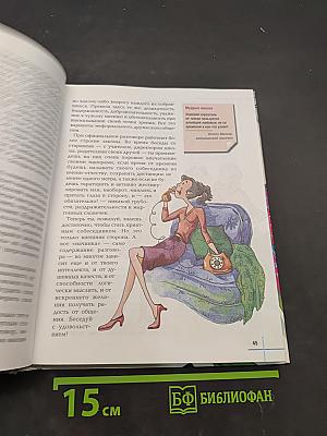 Секреты твоего успеха. Этикет и искусство общения