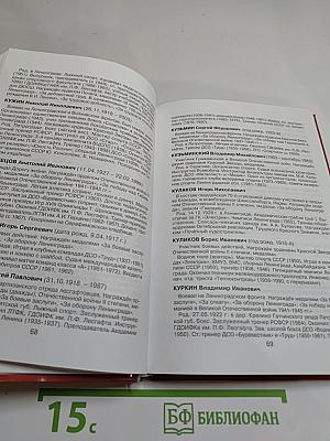 Книга памяти и славы профсоюзного спорта Ленинграда