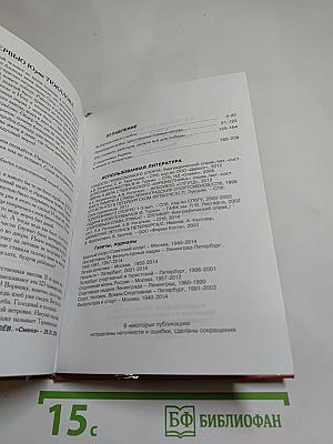 Книга памяти и славы профсоюзного спорта Ленинграда