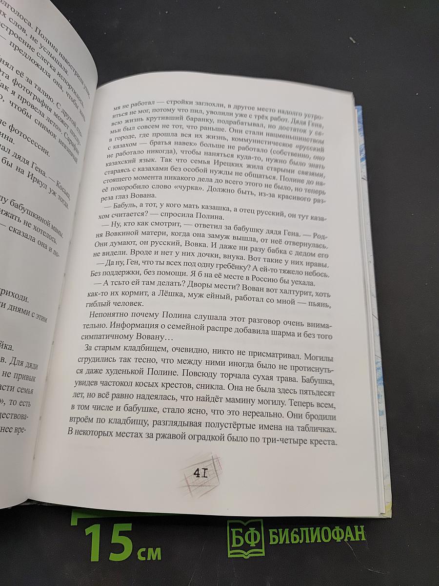 Пятнадцать