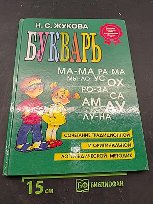 Букварь