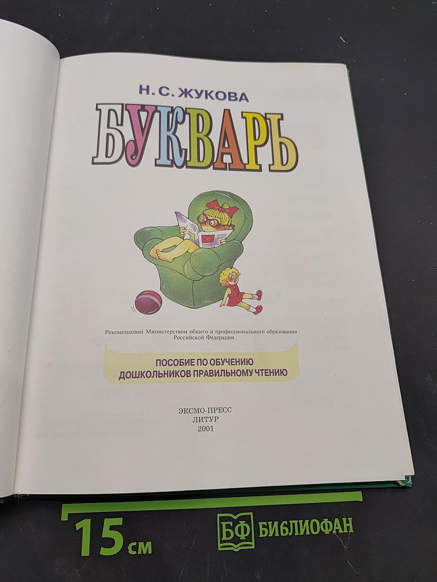 Букварь