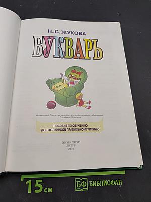 Букварь