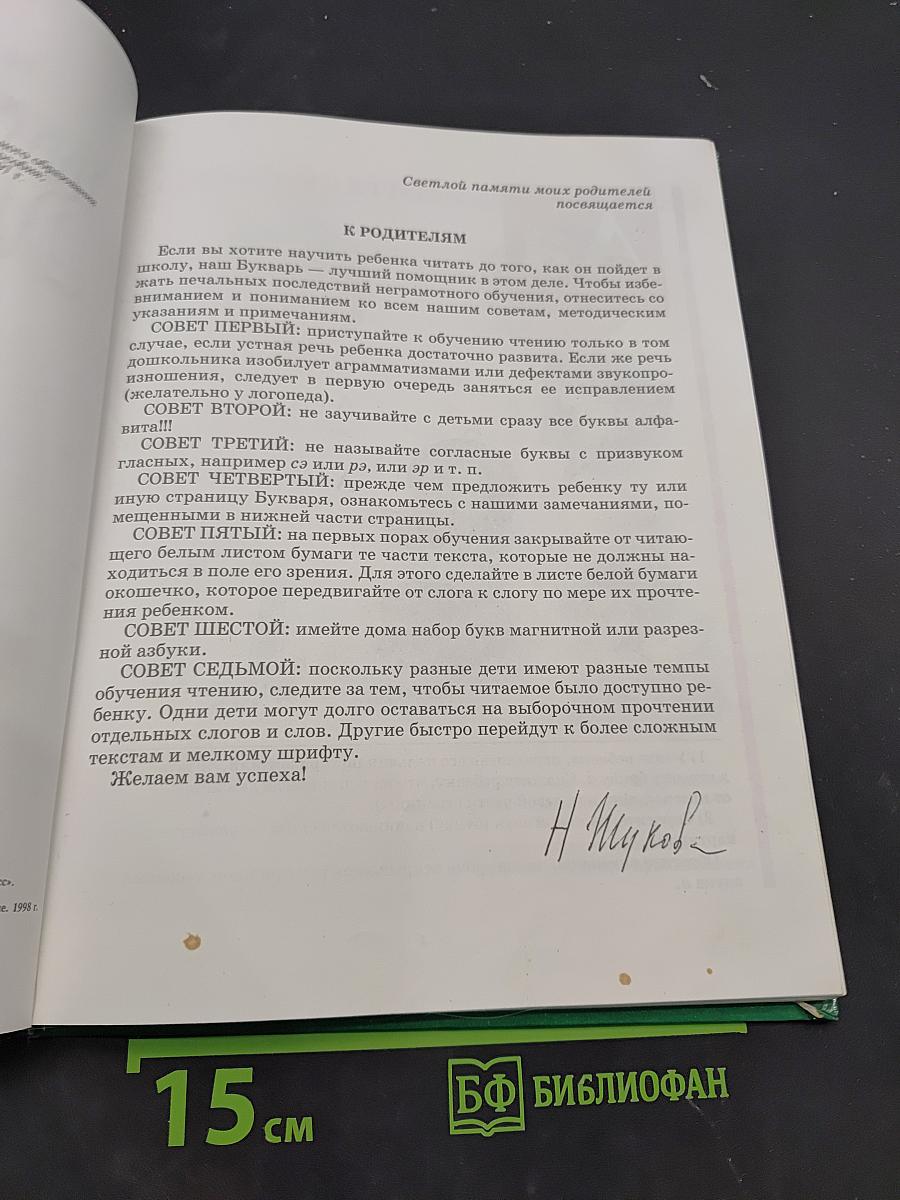 Букварь