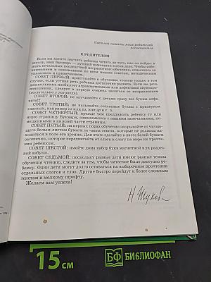 Букварь