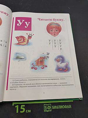 Букварь