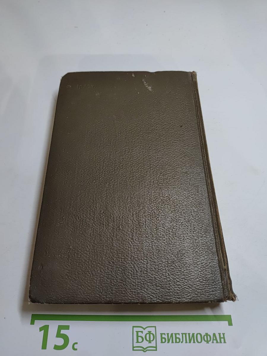 Собрание сочинений. Том девятнадцатый. Три Города. Париж