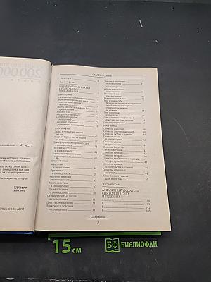 Самое полное толкование 200 000 снов