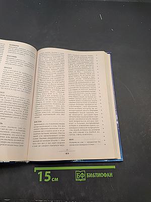Самое полное толкование 200 000 снов