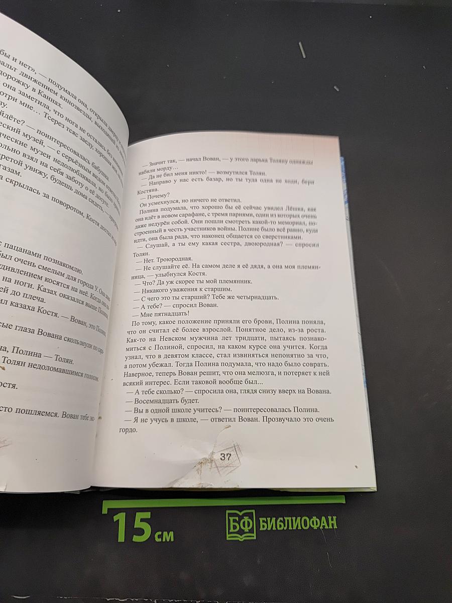 Пятнадцать
