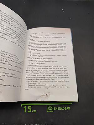 Пятнадцать