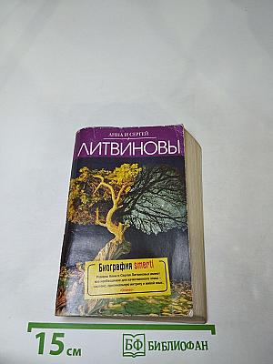 Биография smrti