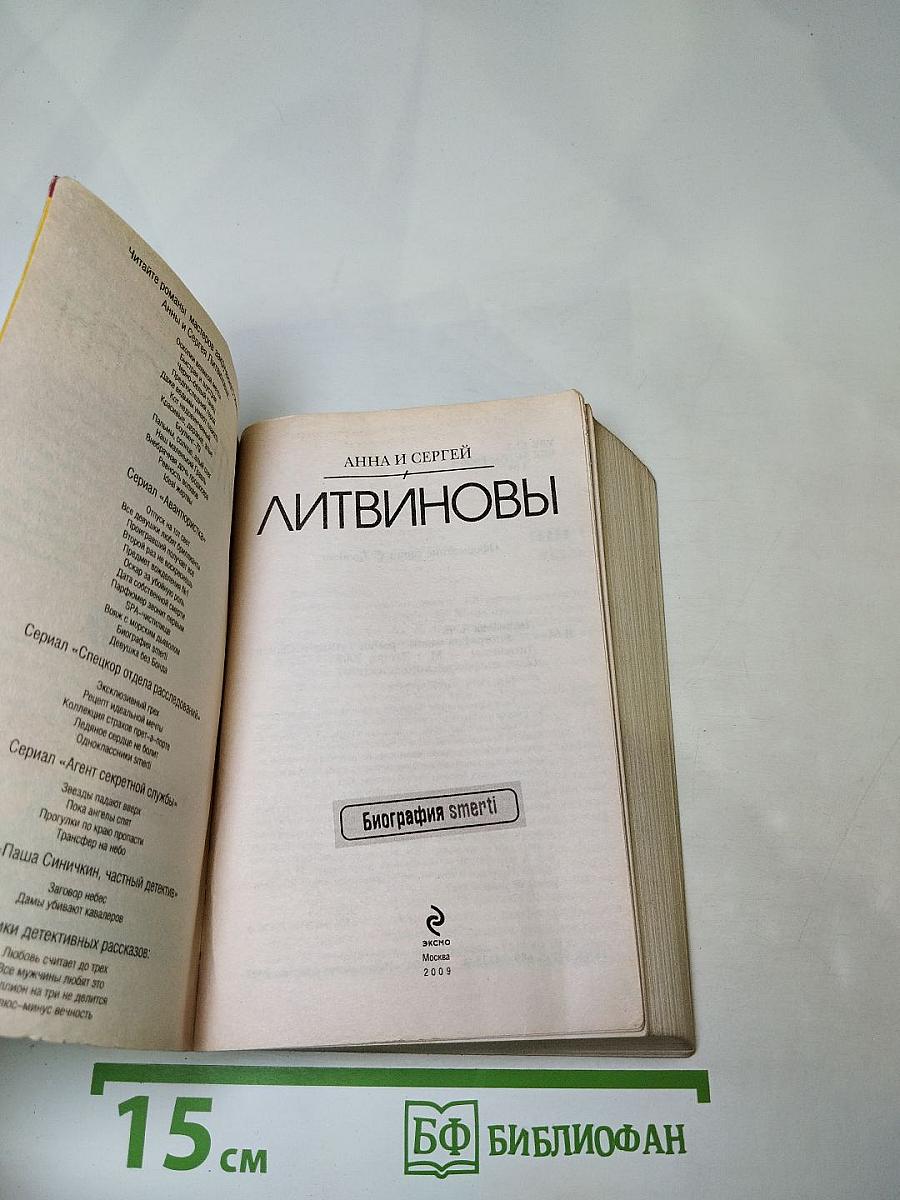 Биография smrti