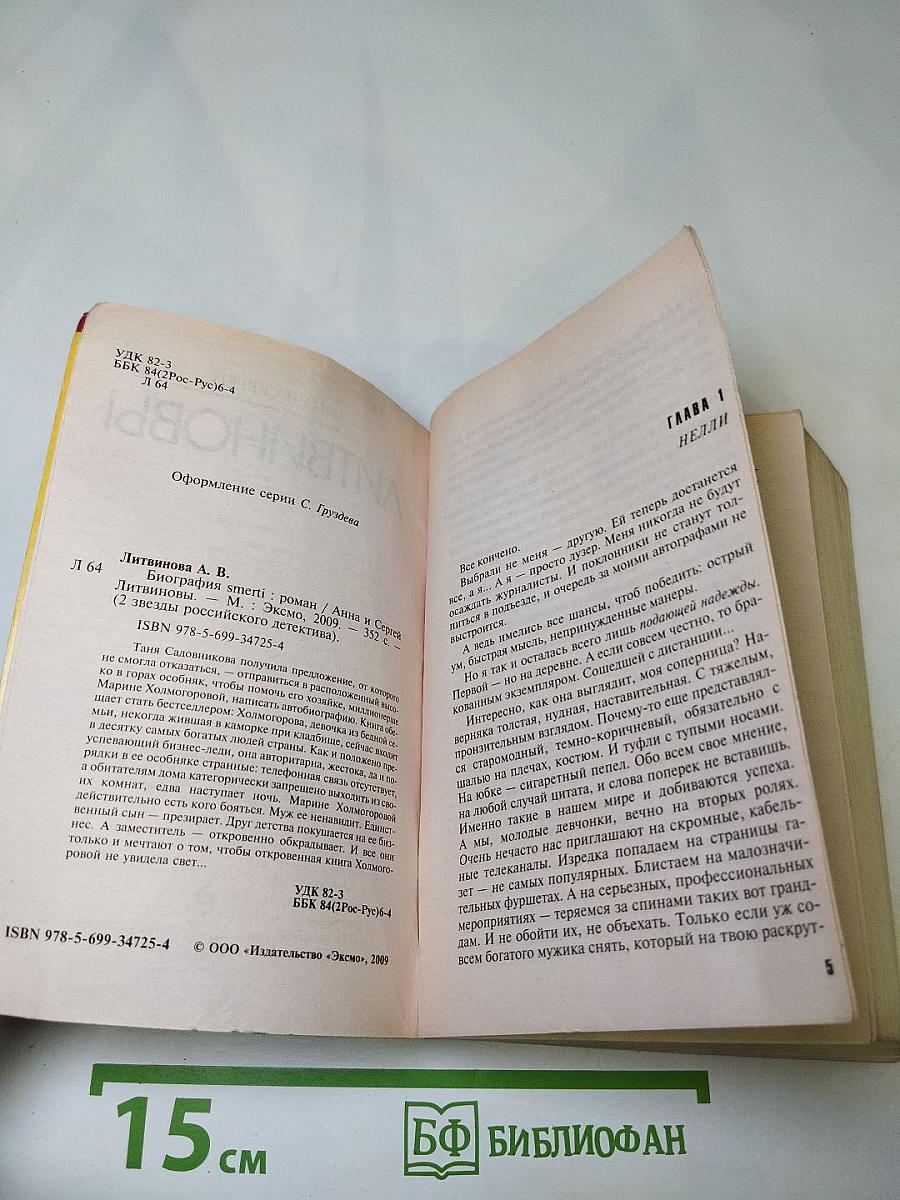 Биография smrti