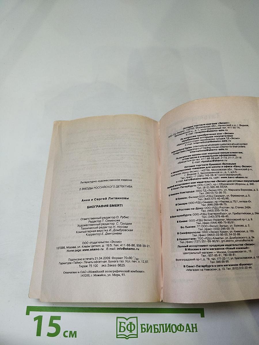 Биография smrti