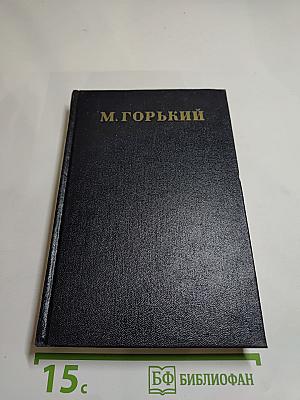 Собрание сочинений в тридцати томах. Том 23. Статьи 1895-1906