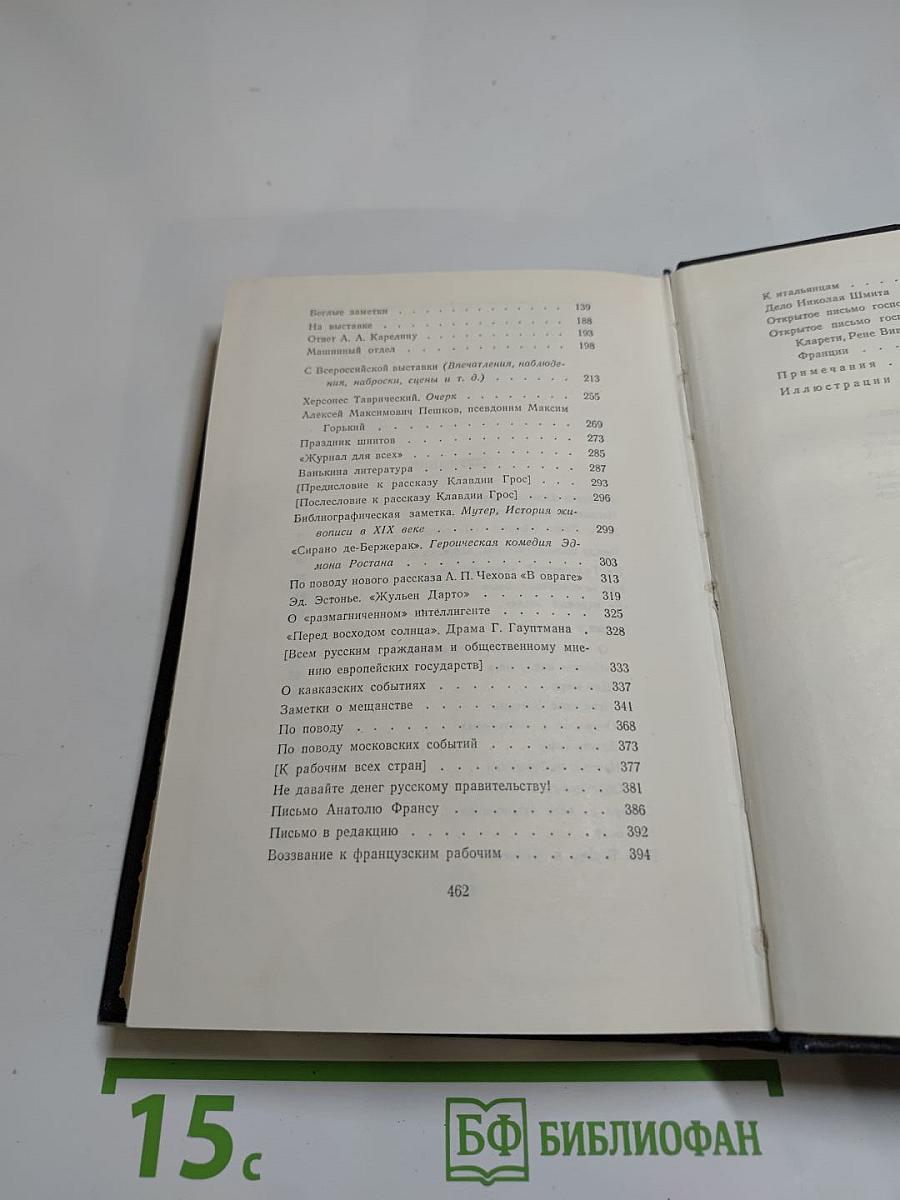Собрание сочинений в тридцати томах. Том 23. Статьи 1895-1906
