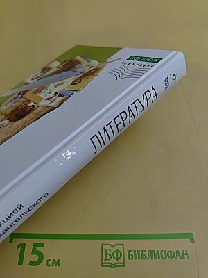 Литература. 10 класс. Углубленный уровень. В двух частях. Часть 1