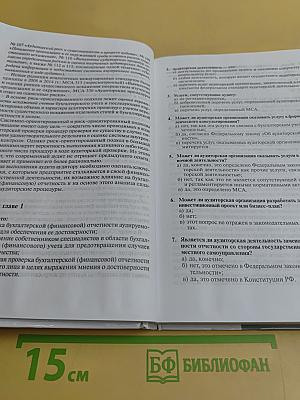 Аудит. Учебник