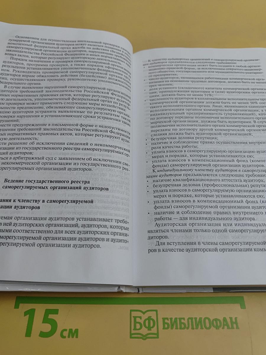 Аудит. Учебник