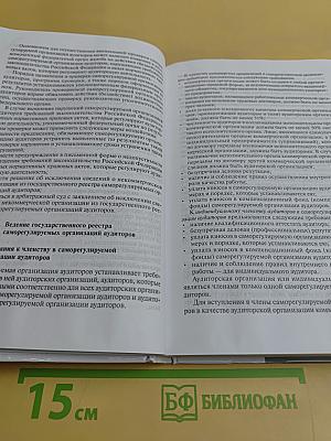 Аудит. Учебник