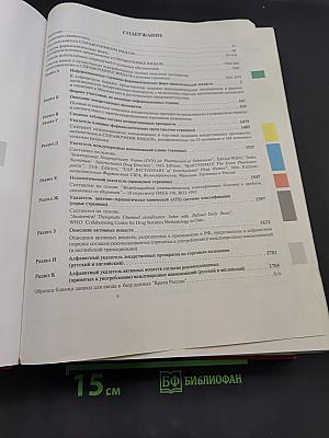 Справочник Видаль. Лекарственные препараты в России