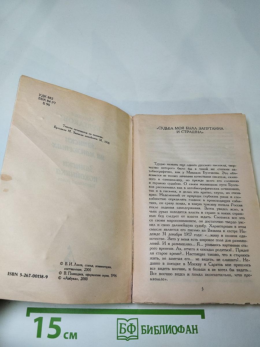 Записки покойника