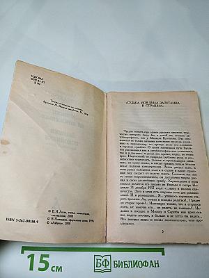 Записки покойника