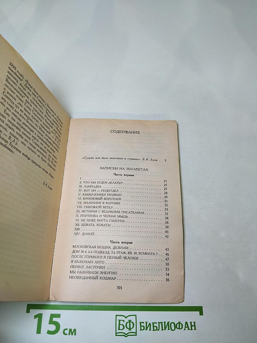 Записки покойника