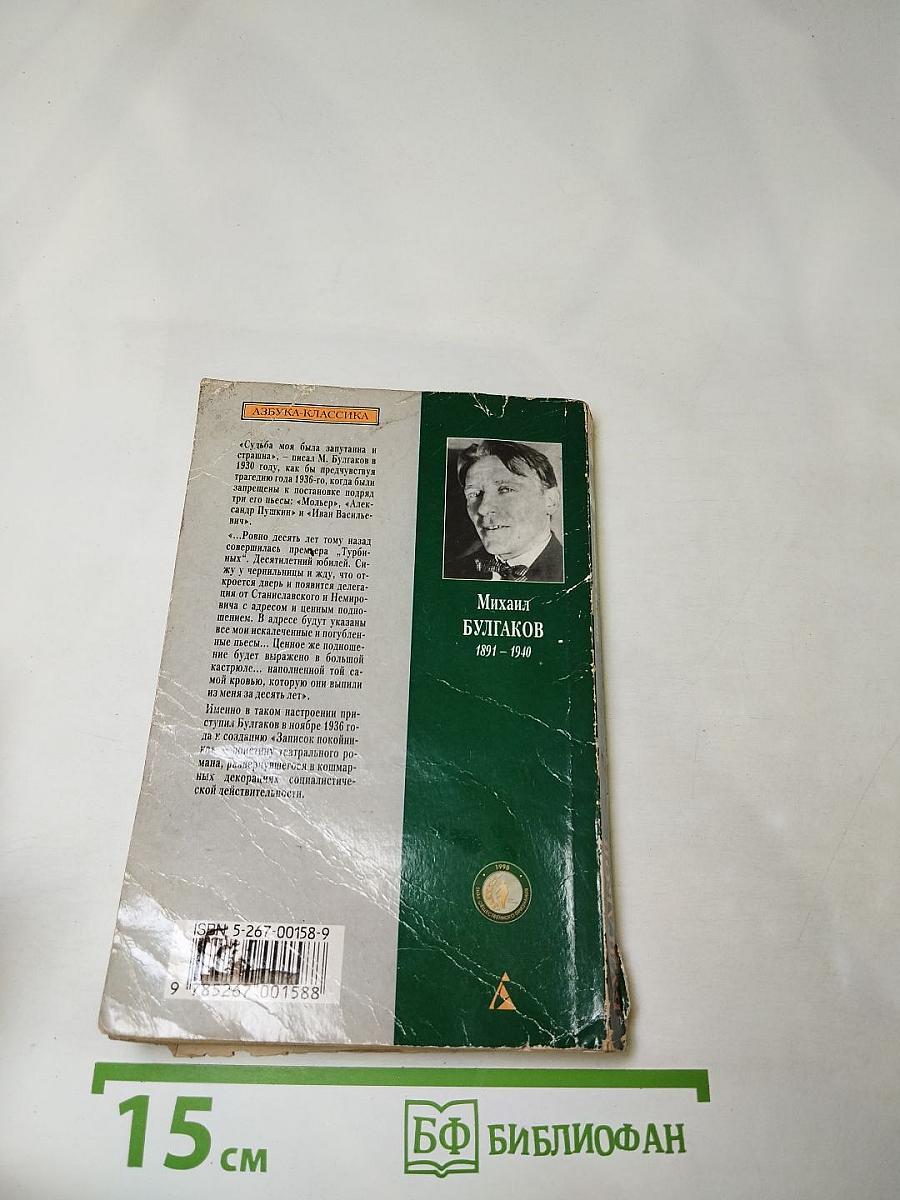 Записки покойника