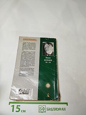 Записки покойника