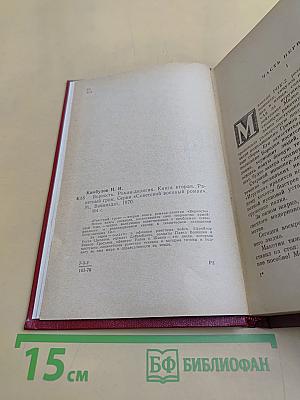 Верность. Книга вторая. Ракетный гром