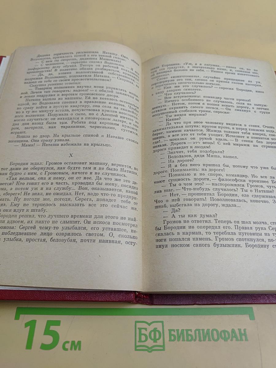 Верность. Книга вторая. Ракетный гром