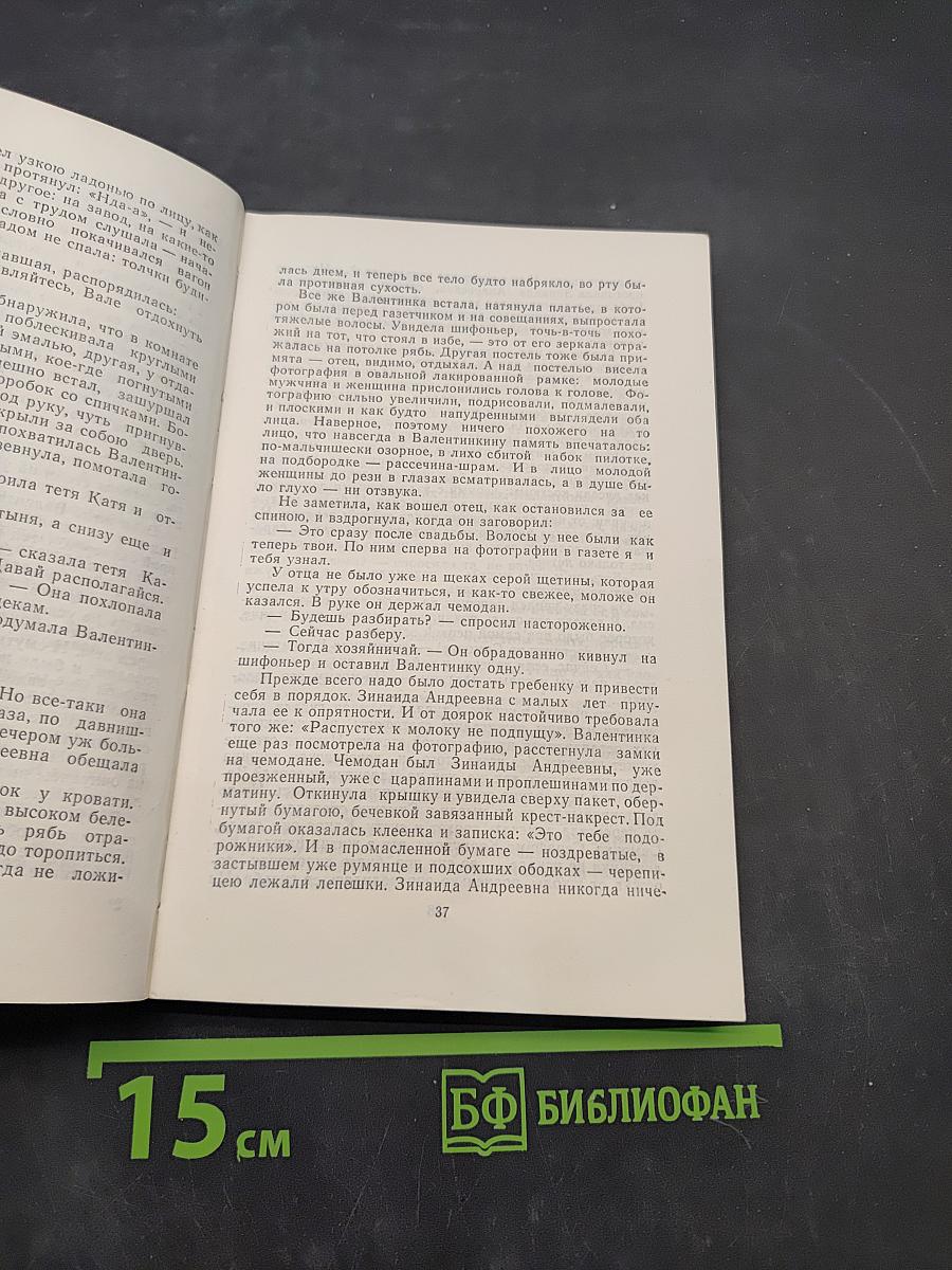 Любовь неугасима