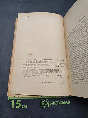Открытие химических элементов