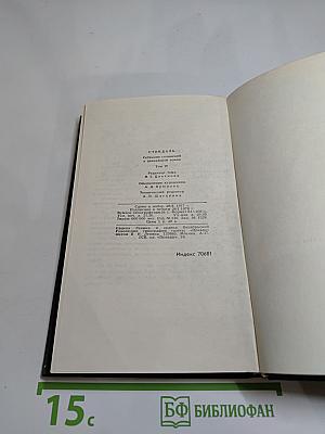 Стендаль. Собрание сочинений в 12 томах. Том 4: Пармская обитель