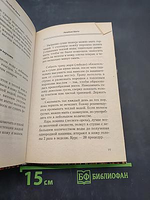 Лечебник Ванги. Рецепты чудесного исцеления