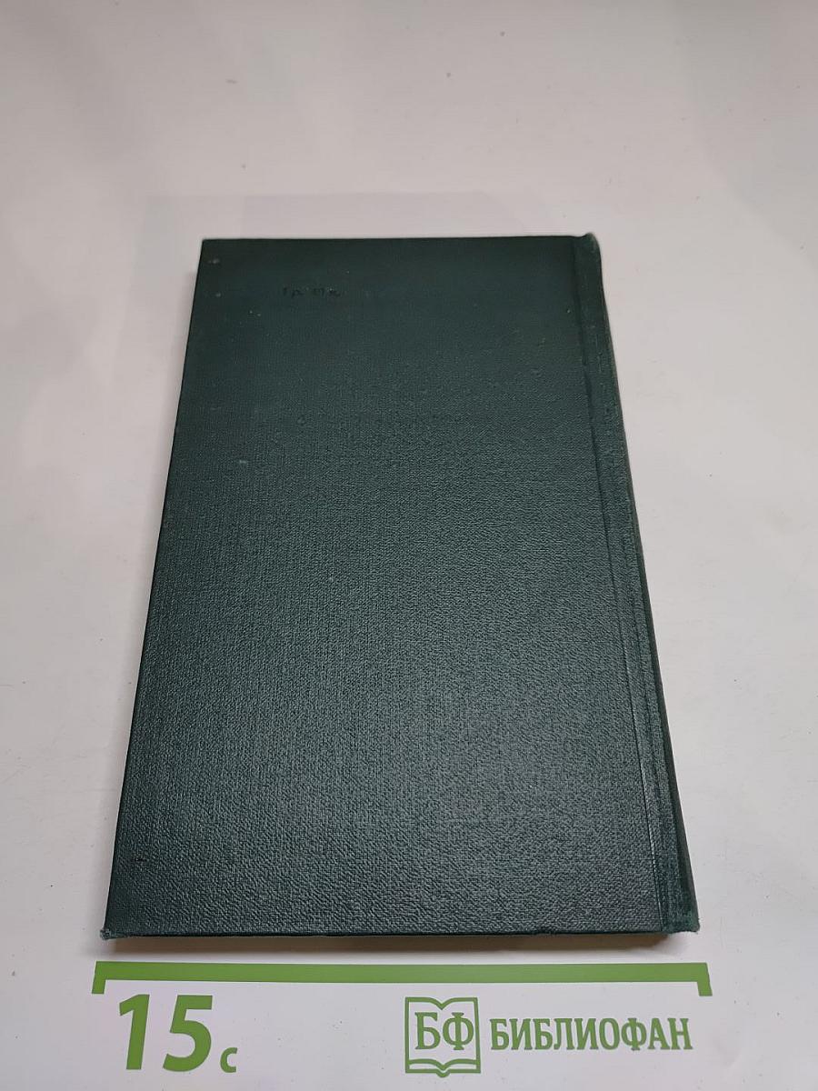 Стендаль. Собрание сочинений в 12 томах. Том 4: Пармская обитель