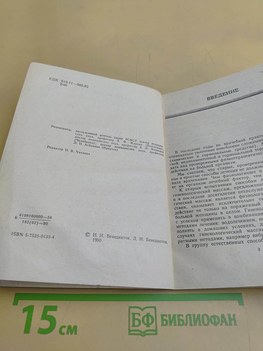 Гинекологический массаж и гимнастика