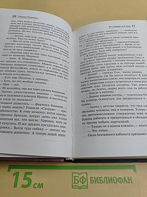 Вся правда, вся ложь