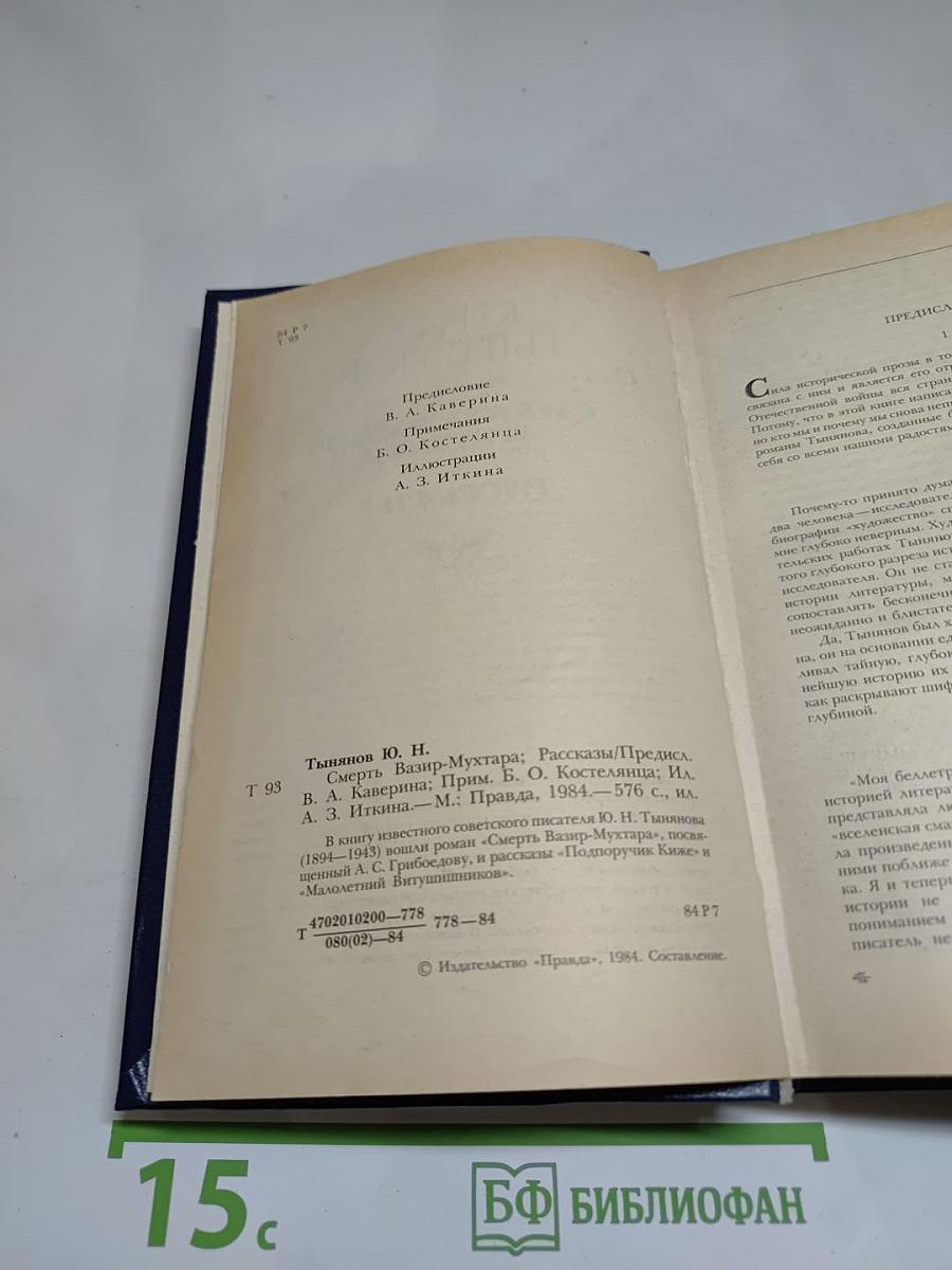 Смерть Вазир-Мухтара. Рассказы