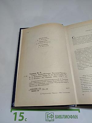 Смерть Вазир-Мухтара. Рассказы