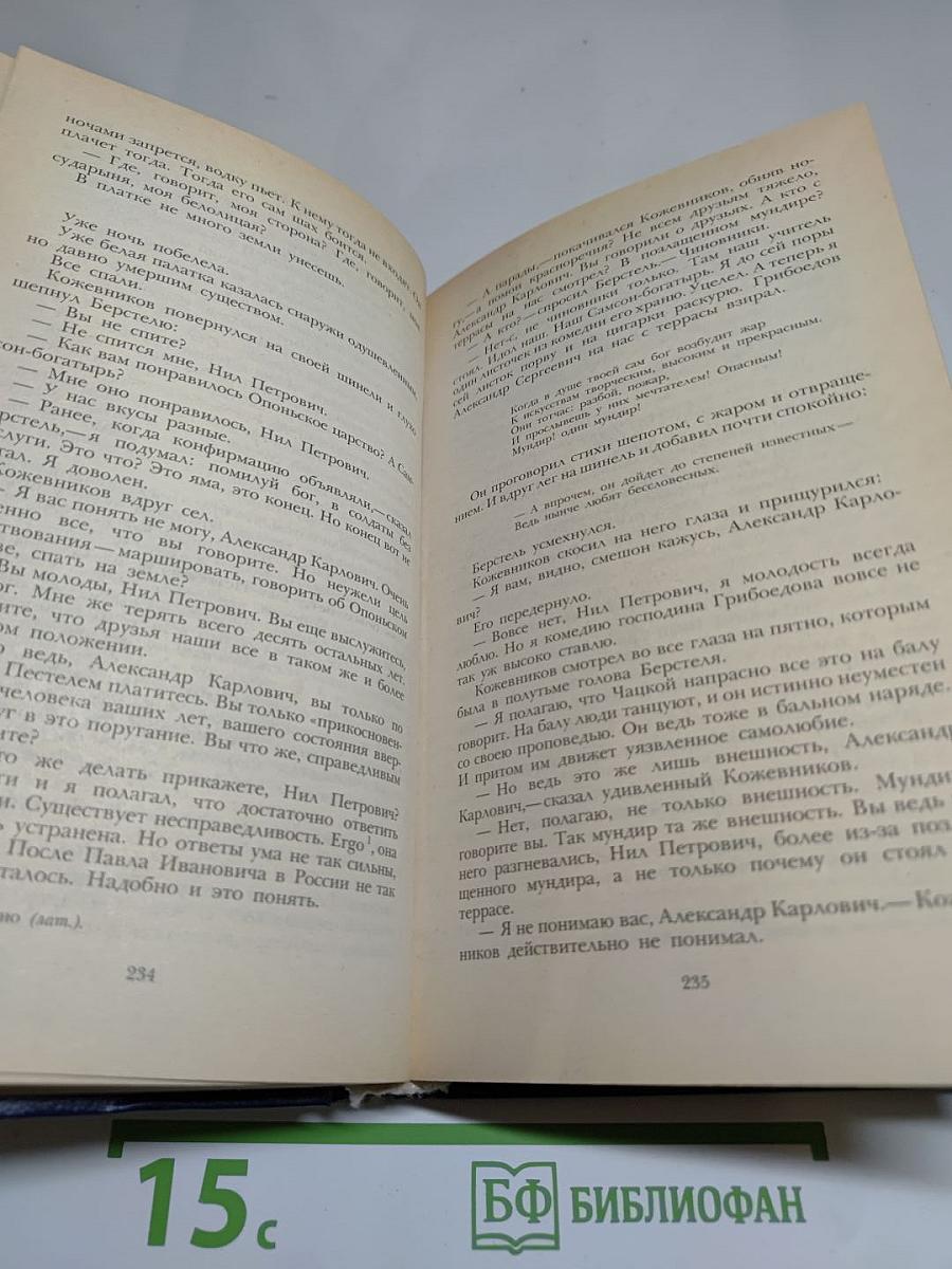 Смерть Вазир-Мухтара. Рассказы