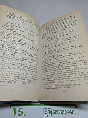 Смерть Вазир-Мухтара. Рассказы