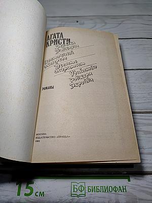 Загадка Эндхауза. Восточный экспресс. Десять негритят. Убийство Роджера Экройда. Романы